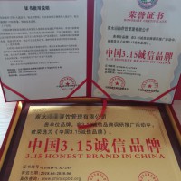 中国质量过硬服务放心信誉品牌发证单位
