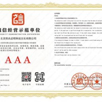 重庆企业办理质量服务诚信AAA级单位
