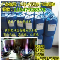 高旺公司厂家专业生产批发酒精环保油添加剂 充分有效增强热量