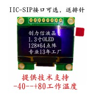 1.3寸OLED串口12864点阵支持SPI与IIC接口