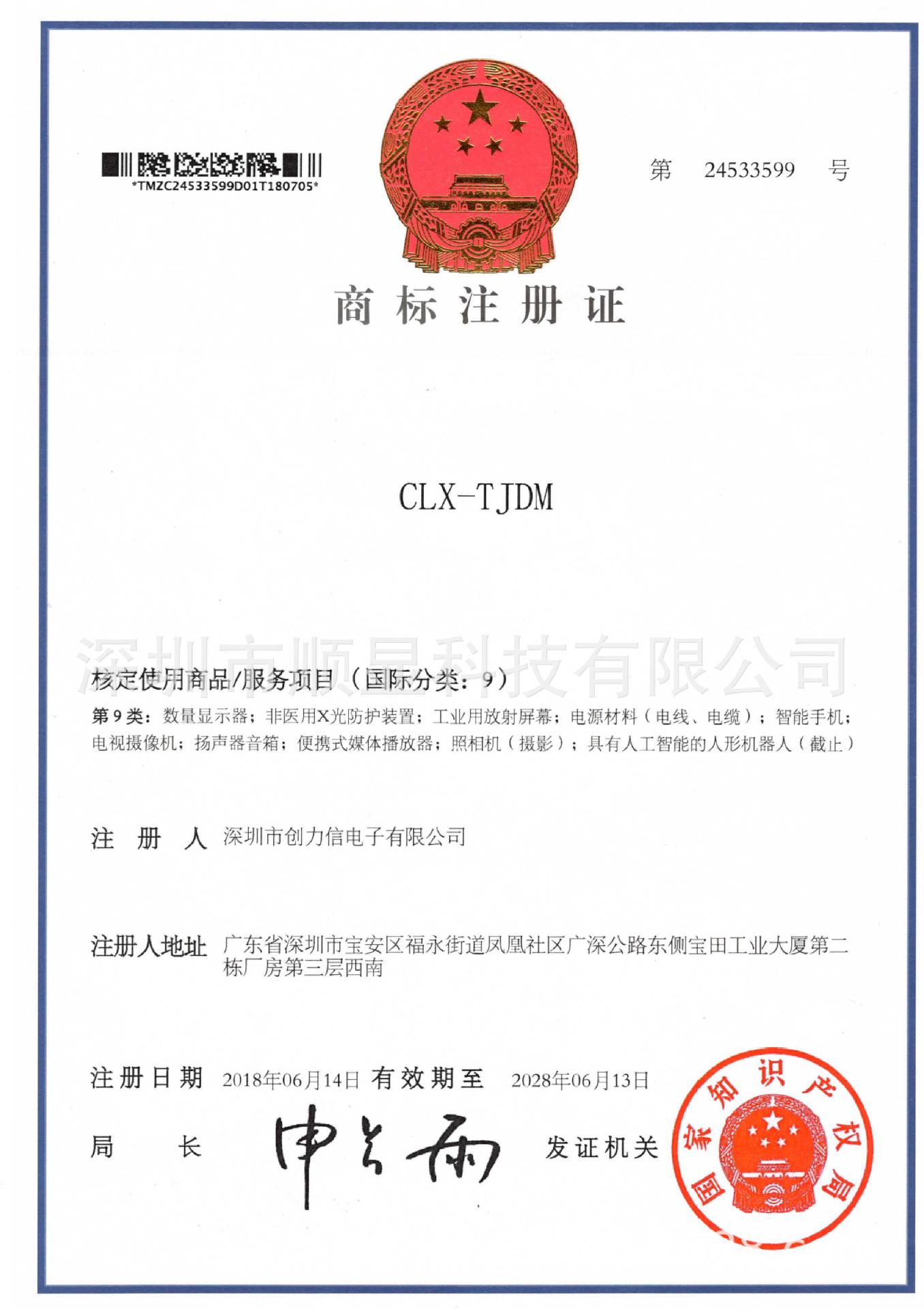 CLX-TJDM商标_00.jpg