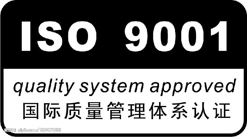 2019年新疆需要ISO9001认证代办要求的行业