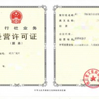 四川成都旅行社设立业务许可证申请程序