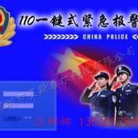 校园一键式报警，一键联网110可视对讲报警系统