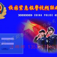 校园一键报警方案，一键式视频联网110报警系统