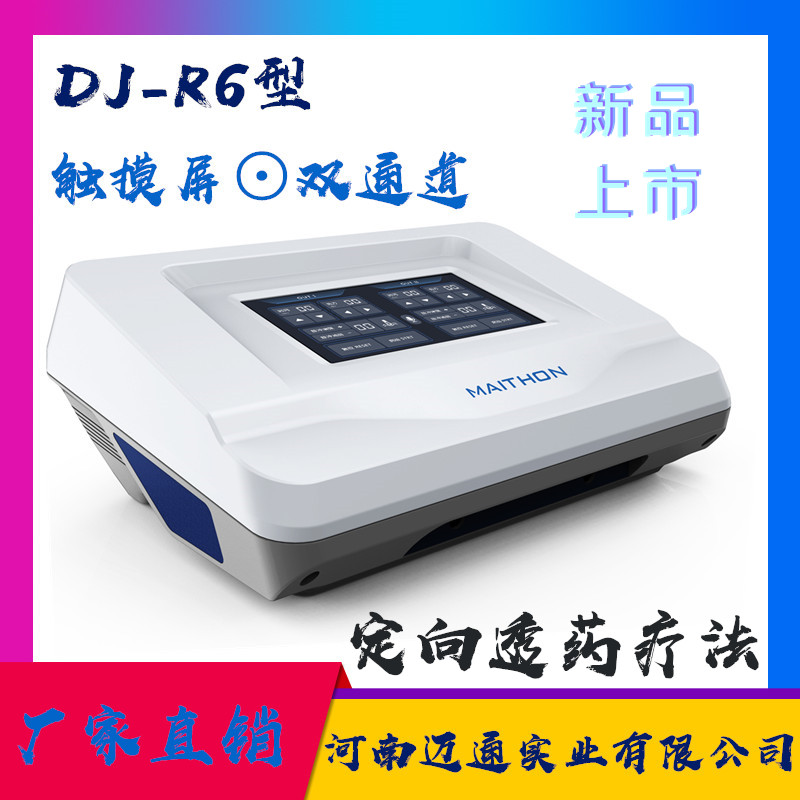 电脑中频脉冲治疗仪DJ-R6型