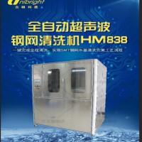 钢网清洗机-锡膏网板红胶厚网超声波清洗设备HM838合明科技
