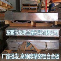 青岛7050铝板报价,耐磨损超硬铝板
