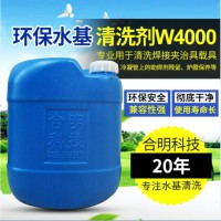 热交换器除油污水基环保清洗剂W4000H，合明科技