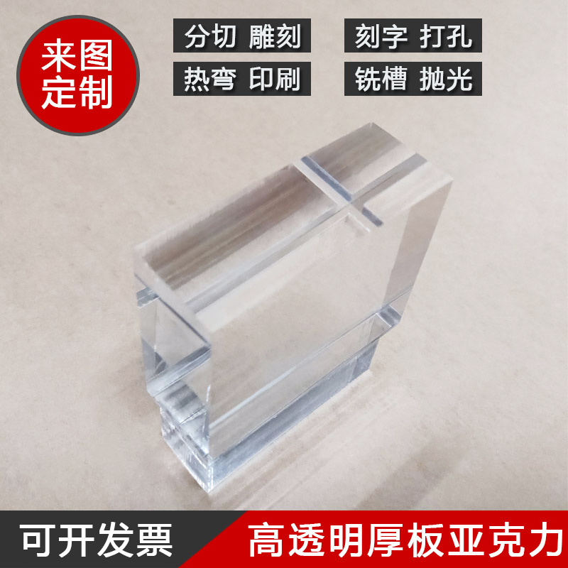 亚克力板高透明加厚有机玻璃塑料板材尺寸切割钻石抛光