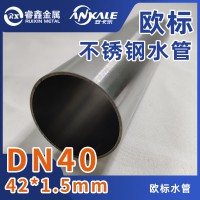 广东欧标不锈钢管316L高品质不锈钢管DN40现货不锈钢管