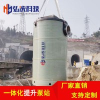 浙江一体化提升泵站厂家玻璃钢一体化污水泵站优势