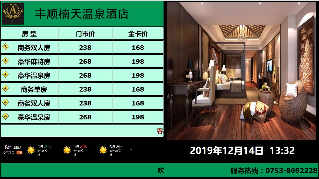 酒店房价牌系统 定制开发价目系统 后台管理 杭州首力网络