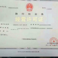 北京平谷区经营旅行社业务办理许可证审批范围