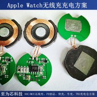 深圳手表无线充方案商找至为芯科技