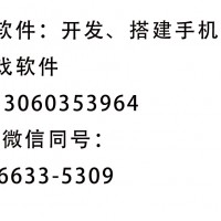 潍坊开发手机软件源码六人够级五人保皇一站式搭建
