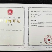 成都锦江区旅行社审批经营许可证的办理条件