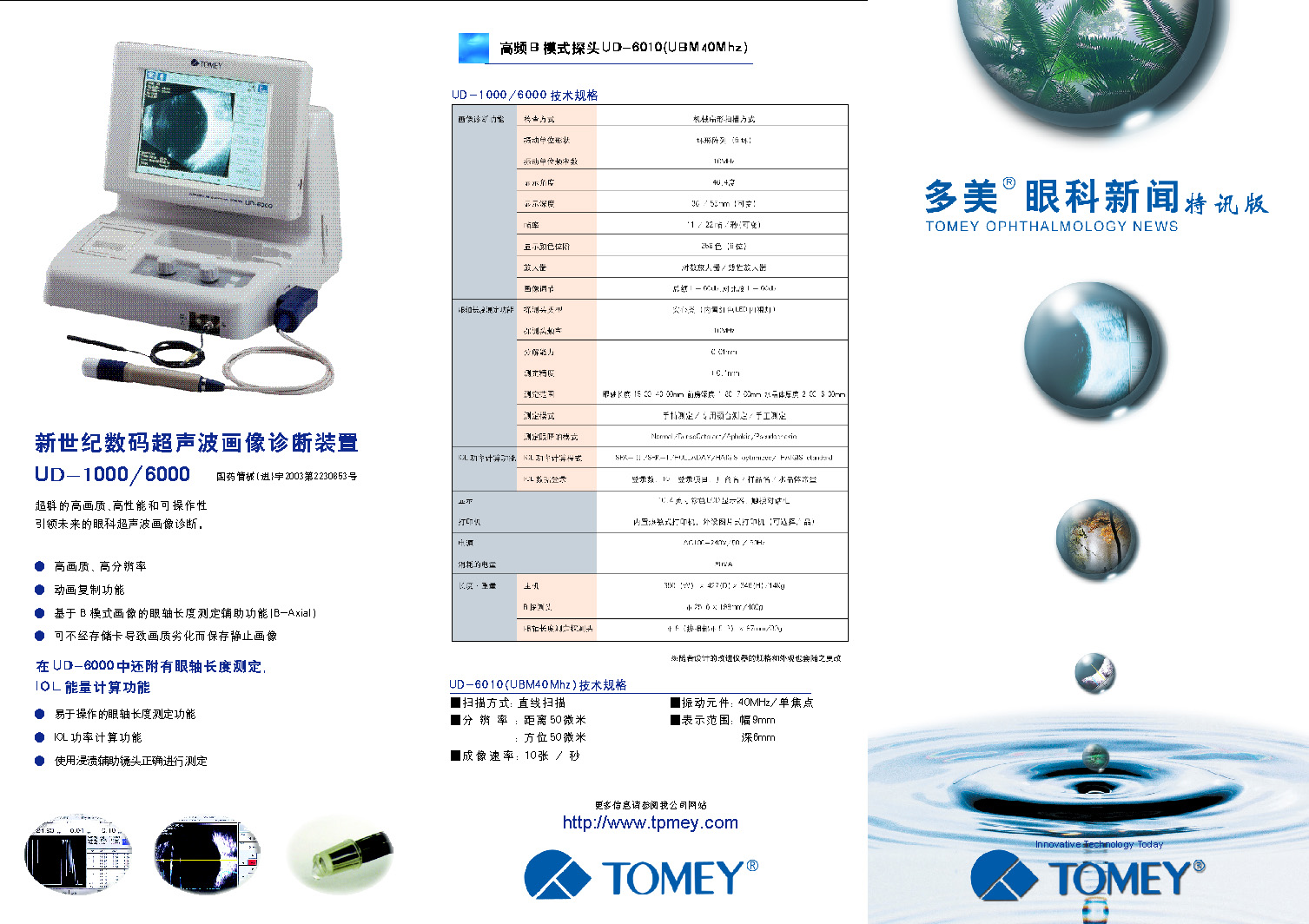 TOMEY日本UD-1000&UD-6000超声生物显微镜