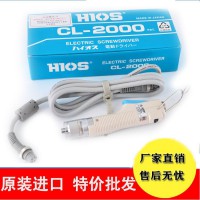 特价批发HIOS电动螺丝刀自动直插式CL-2000电动工具