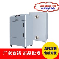 深圳厂家焊锡激光净化器DX3000-Ⅲ移动波峰焊空气净化器