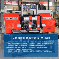 GZ4228数控带锯床 批量材料锯切 操作稳定可靠 质量放心