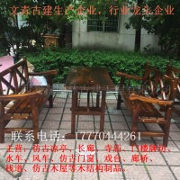 江西文青园林古建厂家直销批发各种 茶几桌椅小件