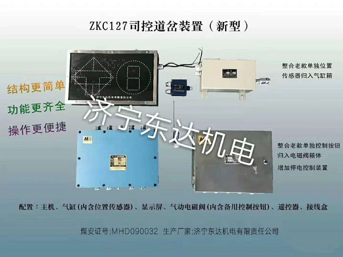 ZKC127c司控道岔装置厂家 矿用司控道岔远程控制