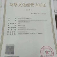 2020深圳直播网络文化经营许可证什么价格