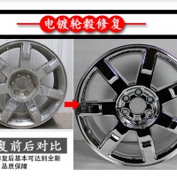 汽车轮毂电镀维修-广州汽车轮毂电镀修复