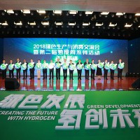 2021中国国际氢能燃料电池博览会