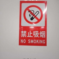 禁止吸烟标志牌    标识标牌