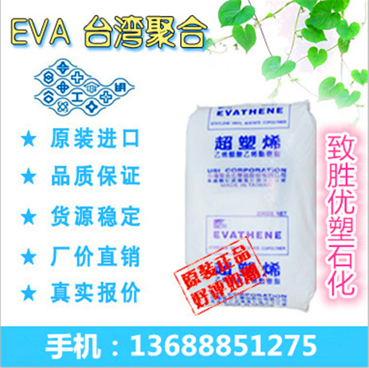 台湾台塑EVA/EVA  7240M/EVA台湾台塑