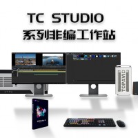 TC STUIO 200非编设备 视频剪辑 影视剪辑