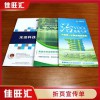 揭阳折页海报 单张彩页 三折页设计印刷佳旺汇定制报价厂家直销