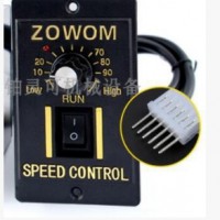 原装ZOWOM调速器US-52