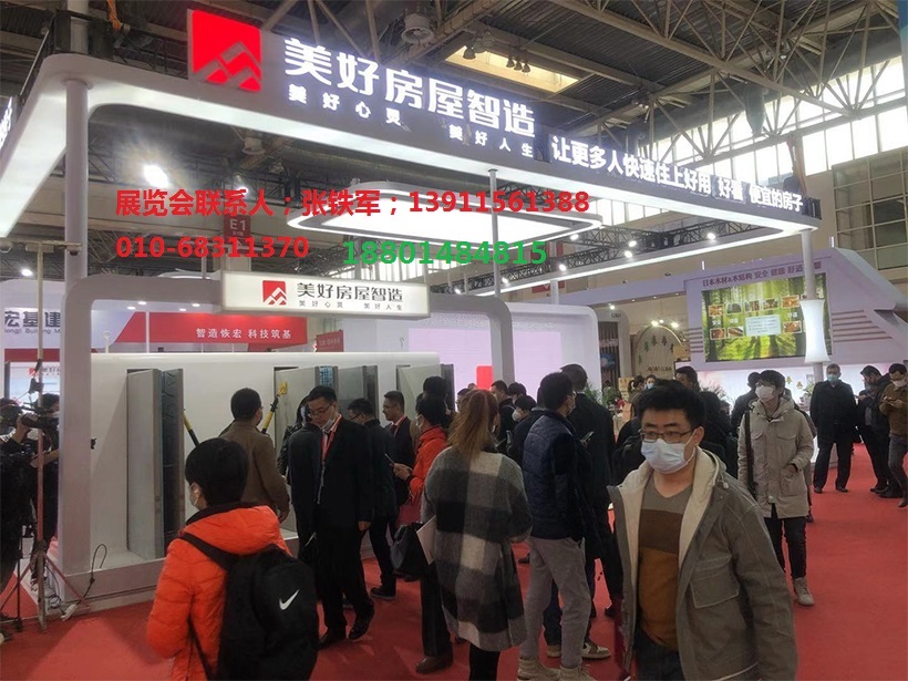 2021第20届北京卫浴及卫生间厨房整体装配式装修展览会