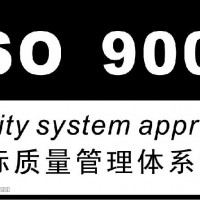 2021年新疆企业常说的三标体系认证是哪三标？