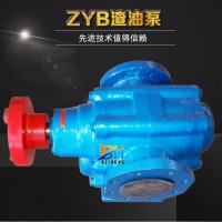 ZYB渣油泵,ZYB-200渣油泵,ZYB-300渣油泵