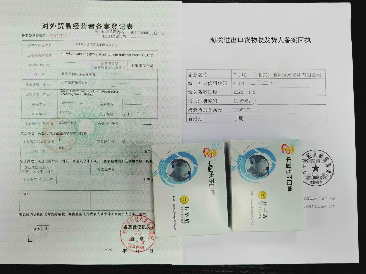 北京通州区设立对外贸易经营者备案登记办理进出口权