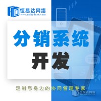 山东微信商城分销系统开发哪家强