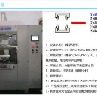 热板式熔接机