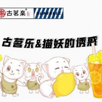 古茗乐品牌形象再升级！联手腾讯推出动漫主题新式茶饮店