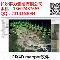 阳朔县供应Pix 4D数据处理软件