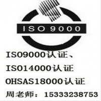 北京质量体系认证，iso9000 认证