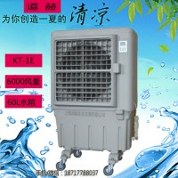 道赫KT-1E移动式水冷空调  移动式环保空调批发价格