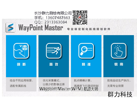 航迹大师（Waypoint Master）怎么样