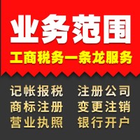 公司注册一次合作 终生朋友 让您无忧