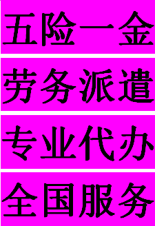 深圳办事处如何买员工社保，深圳公司社保代理公司，深圳社保