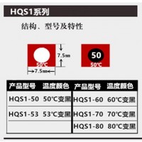 HQS1系列不可逆变色测温贴片热敏测温纸感温标签示温纸