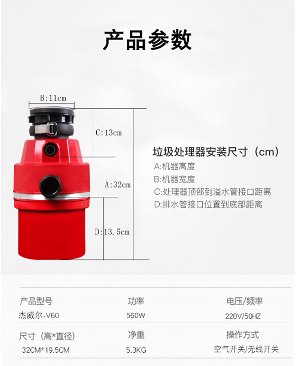 杰威尔厨房垃圾处理器